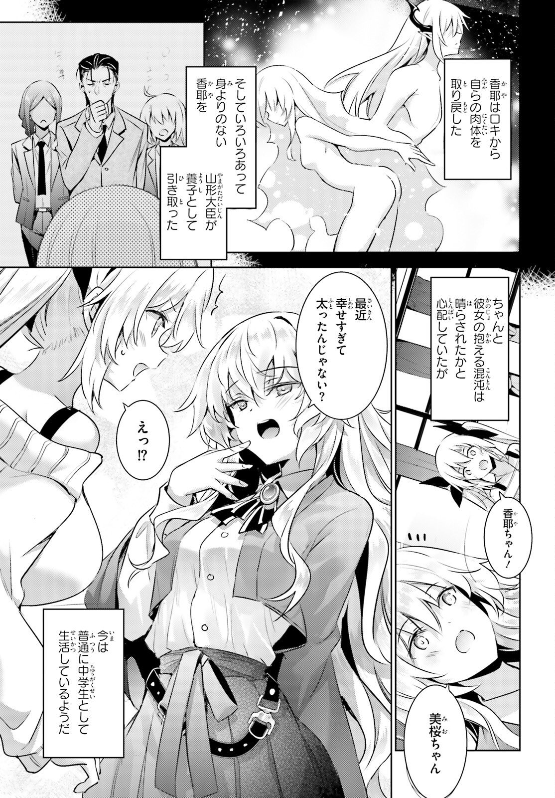 Magika no Kenshi to Shoukan Maou - Chapter 131 - Page 7