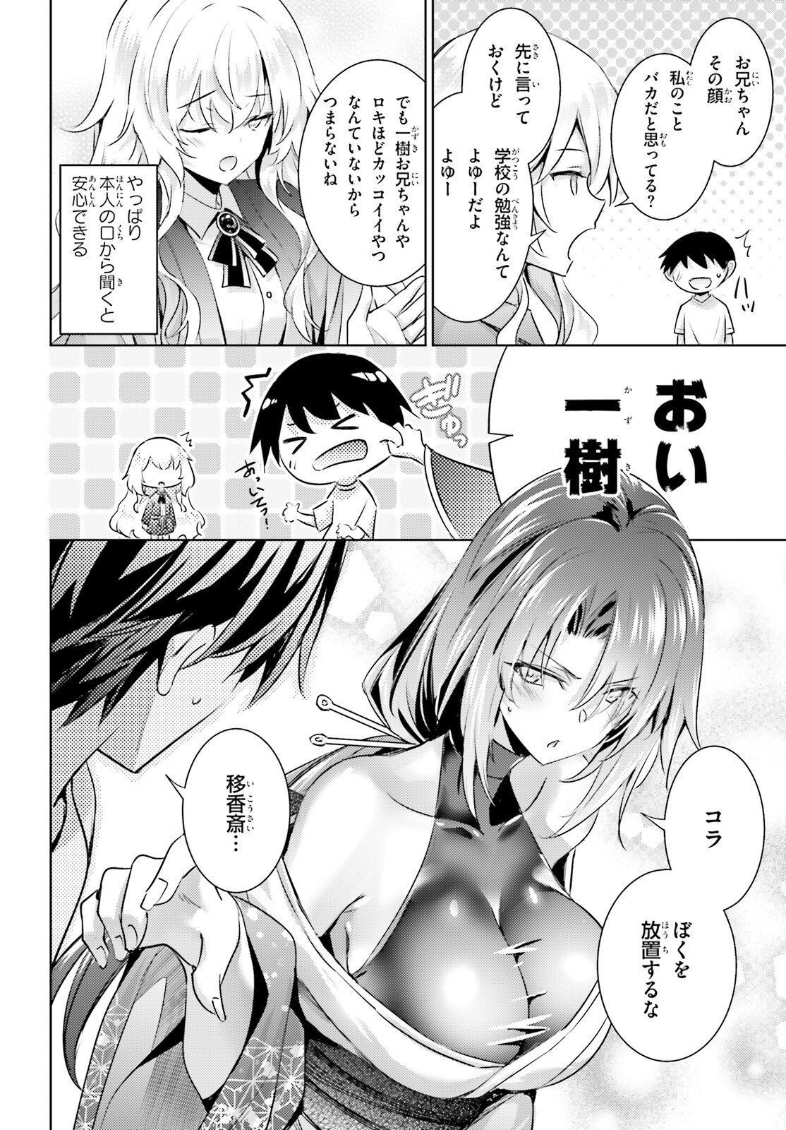 Magika no Kenshi to Shoukan Maou - Chapter 131 - Page 8