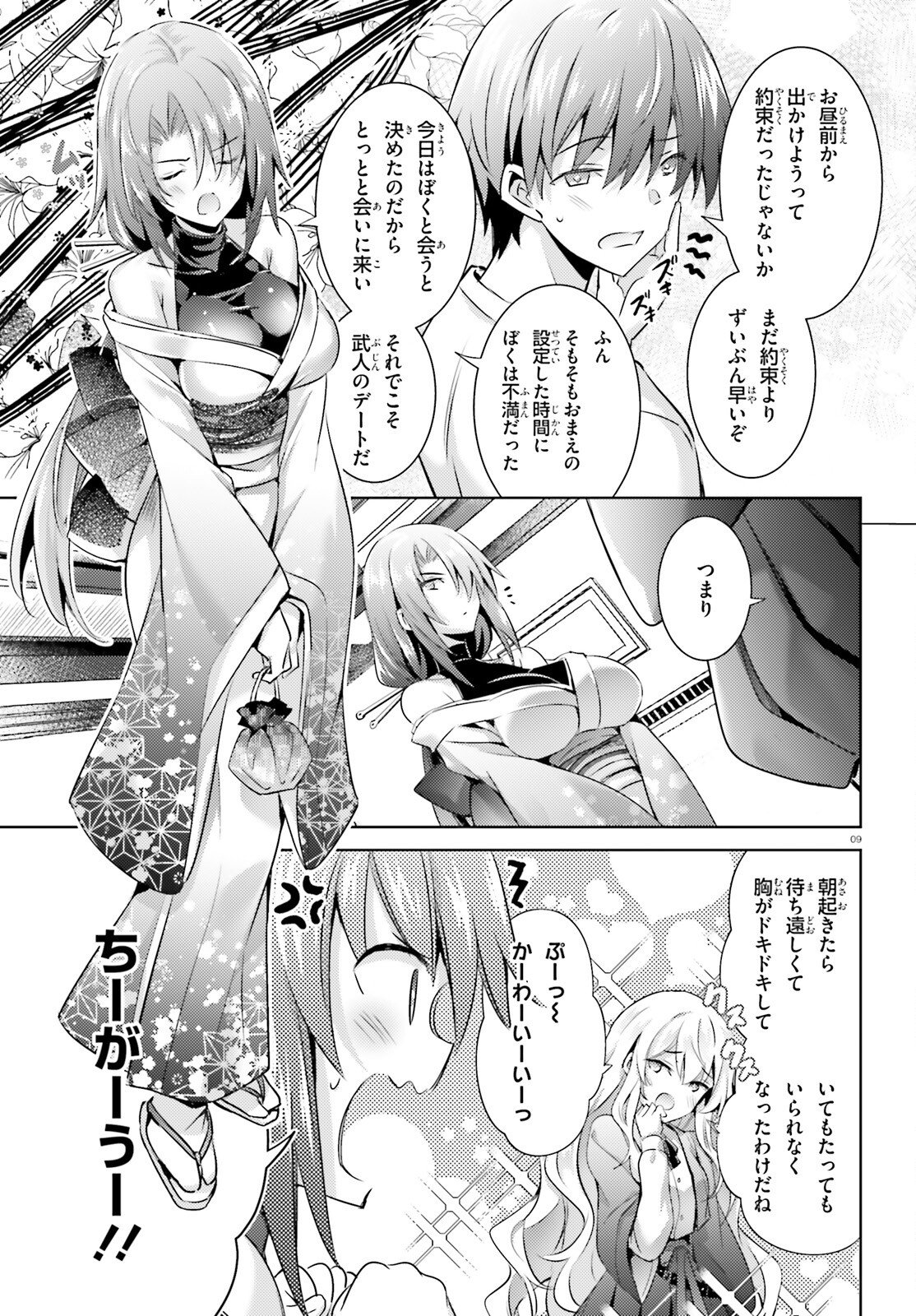 Magika no Kenshi to Shoukan Maou - Chapter 131 - Page 9