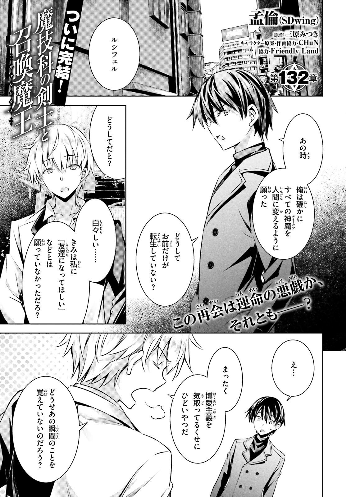 Magika no Kenshi to Shoukan Maou - Chapter 132 - Page 1