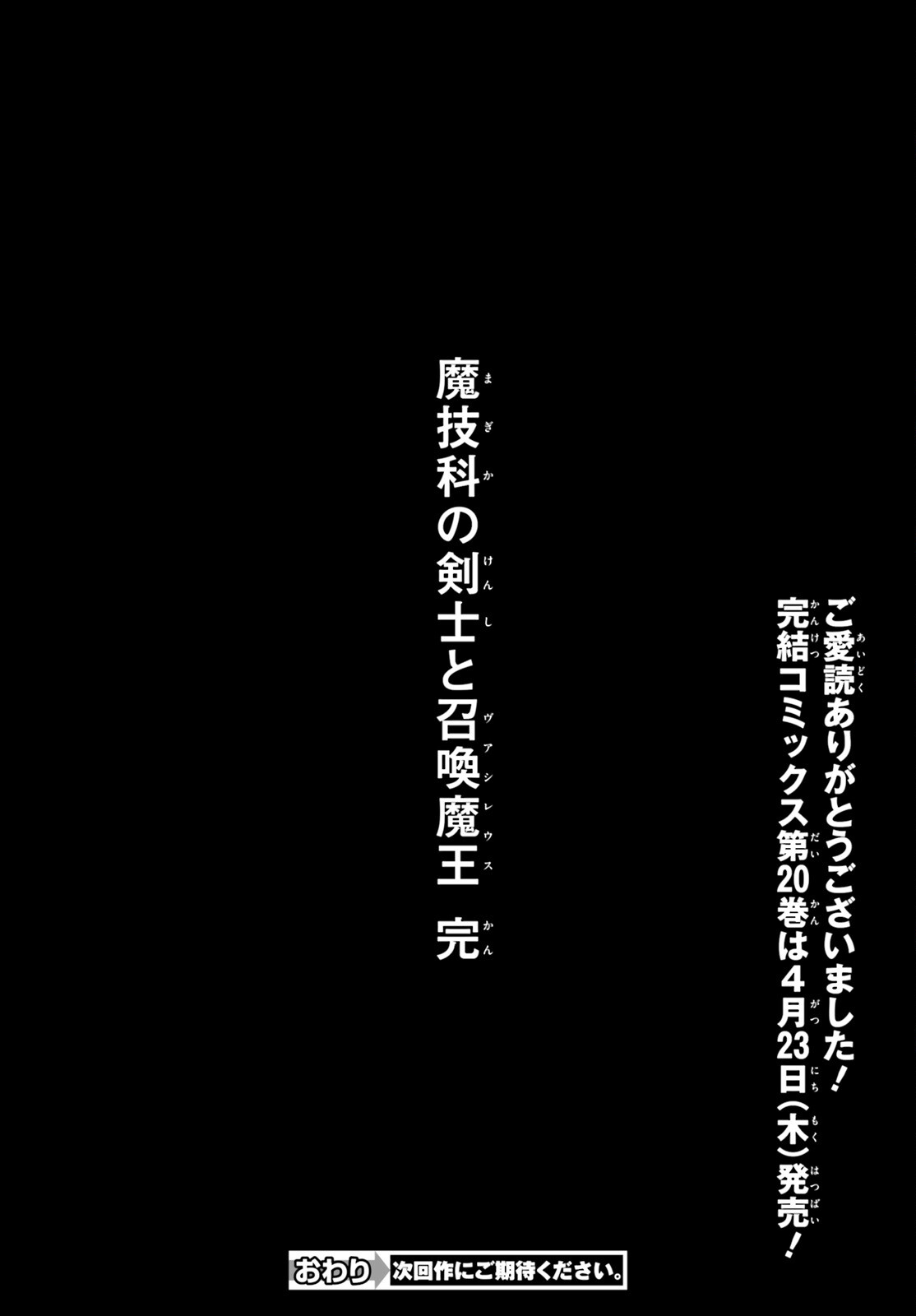 Magika no Kenshi to Shoukan Maou - Chapter 132 - Page 18