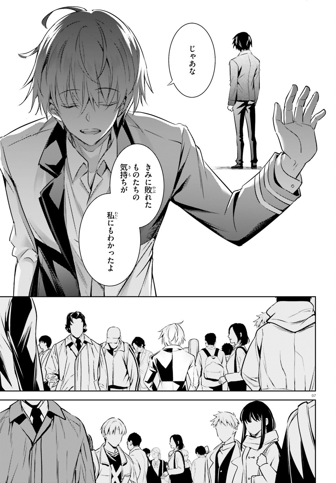 Magika no Kenshi to Shoukan Maou - Chapter 132 - Page 7