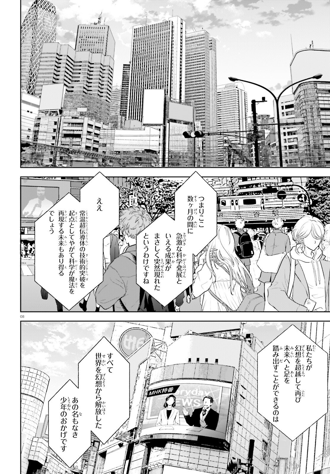 Magika no Kenshi to Shoukan Maou - Chapter 132 - Page 8