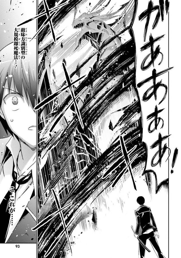 Magika no Kenshi to Shoukan Maou - Chapter 14 - Page 1