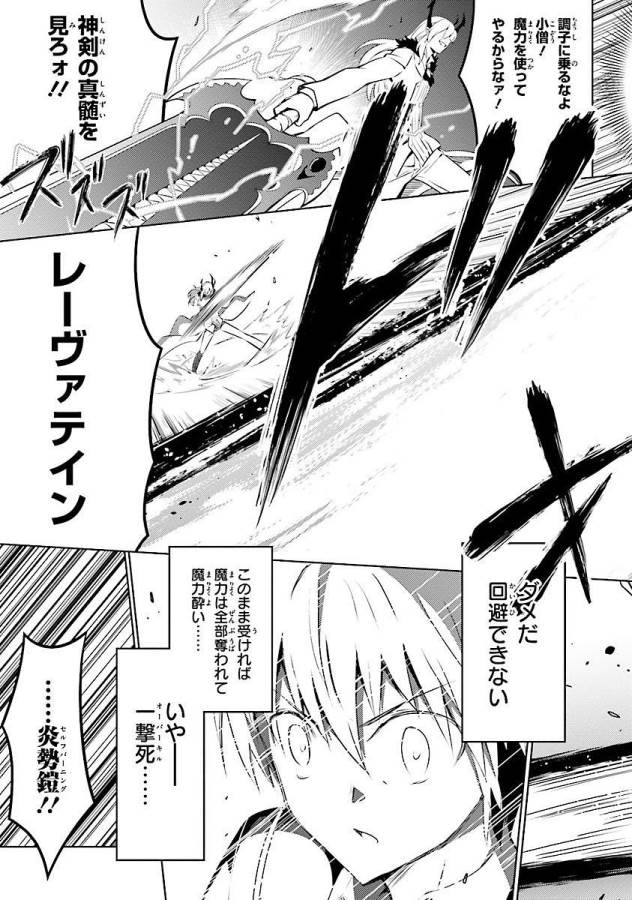 Magika no Kenshi to Shoukan Maou - Chapter 14 - Page 15