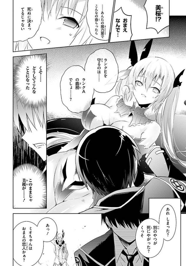 Magika no Kenshi to Shoukan Maou - Chapter 14 - Page 18