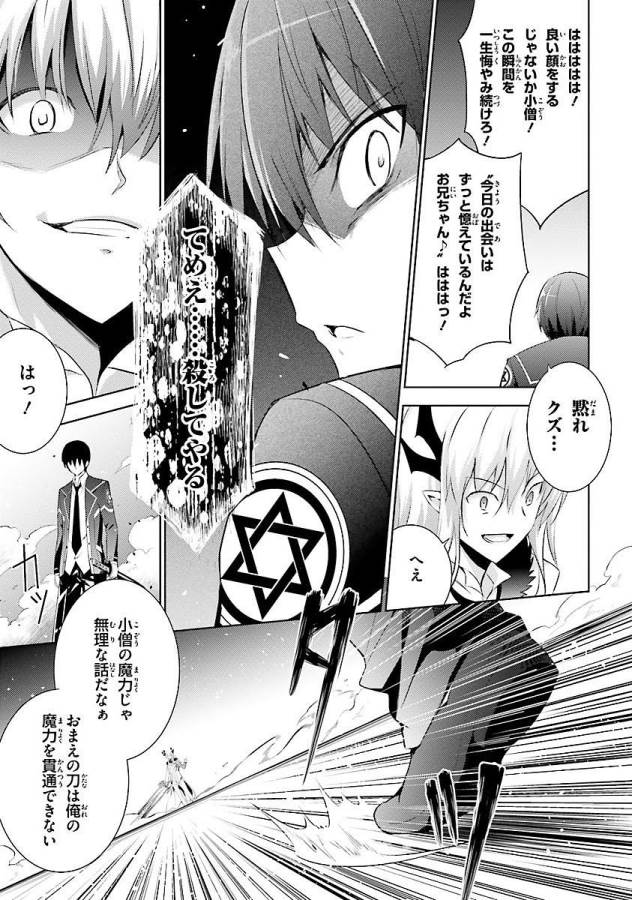 Magika no Kenshi to Shoukan Maou - Chapter 14 - Page 19