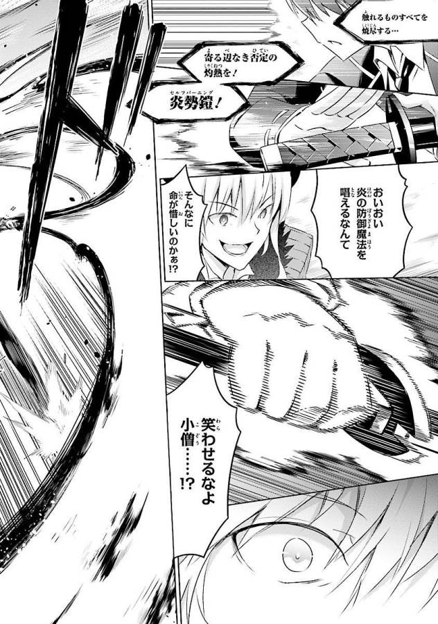 Magika no Kenshi to Shoukan Maou - Chapter 14 - Page 20