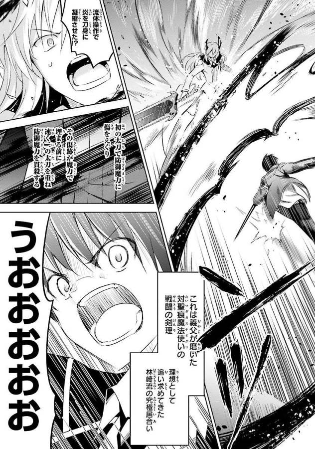 Magika no Kenshi to Shoukan Maou - Chapter 14 - Page 21