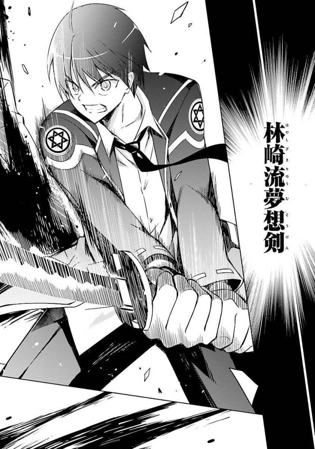 Magika no Kenshi to Shoukan Maou - Chapter 14 - Page 22