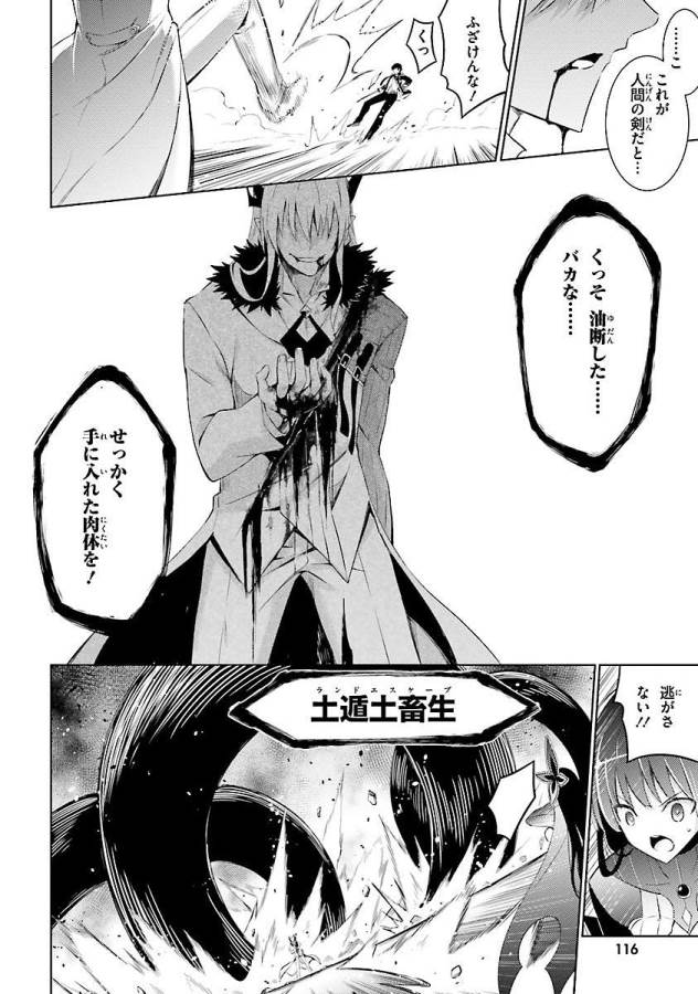 Magika no Kenshi to Shoukan Maou - Chapter 14 - Page 24