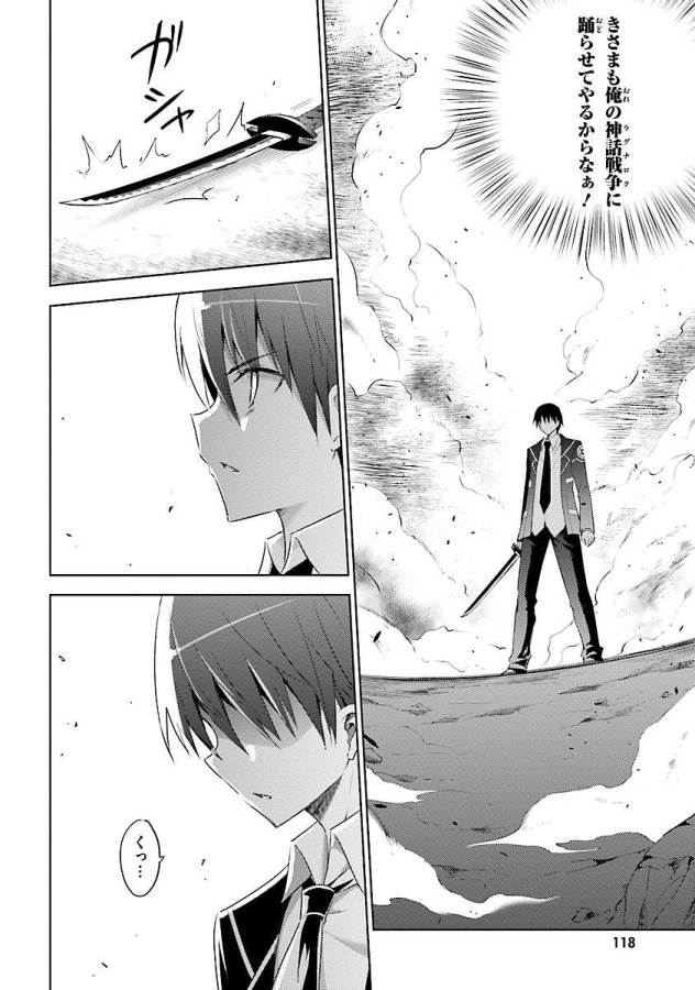 Magika no Kenshi to Shoukan Maou - Chapter 14 - Page 26