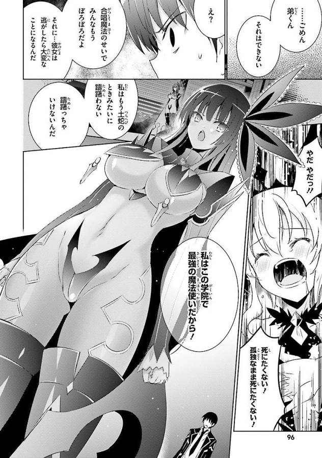 Magika no Kenshi to Shoukan Maou - Chapter 14 - Page 4