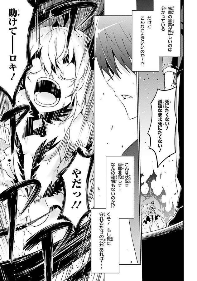 Magika no Kenshi to Shoukan Maou - Chapter 14 - Page 5