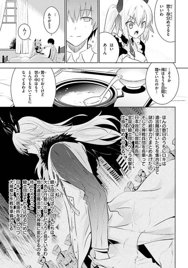 Magika no Kenshi to Shoukan Maou - Chapter 15 - Page 19