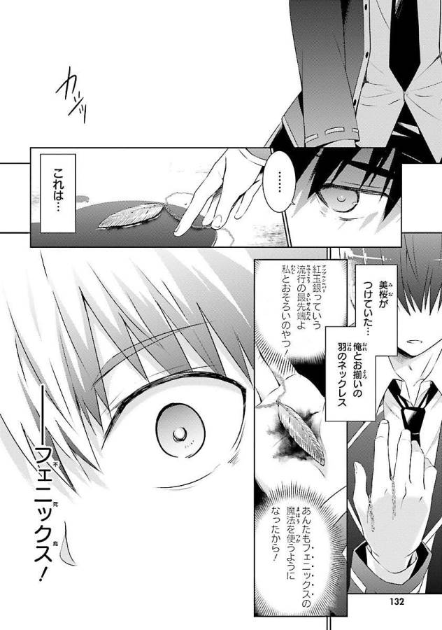 Magika no Kenshi to Shoukan Maou - Chapter 15 - Page 4