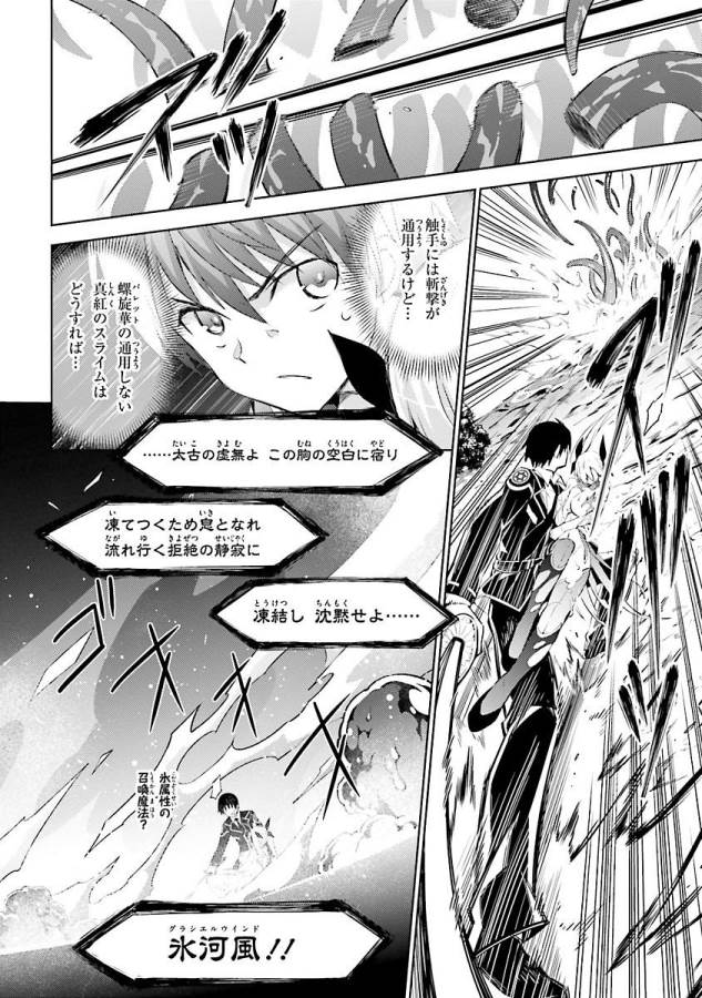 Magika no Kenshi to Shoukan Maou - Chapter 16 - Page 11