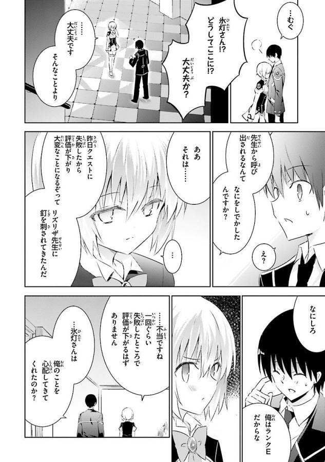 Magika no Kenshi to Shoukan Maou - Chapter 16 - Page 17