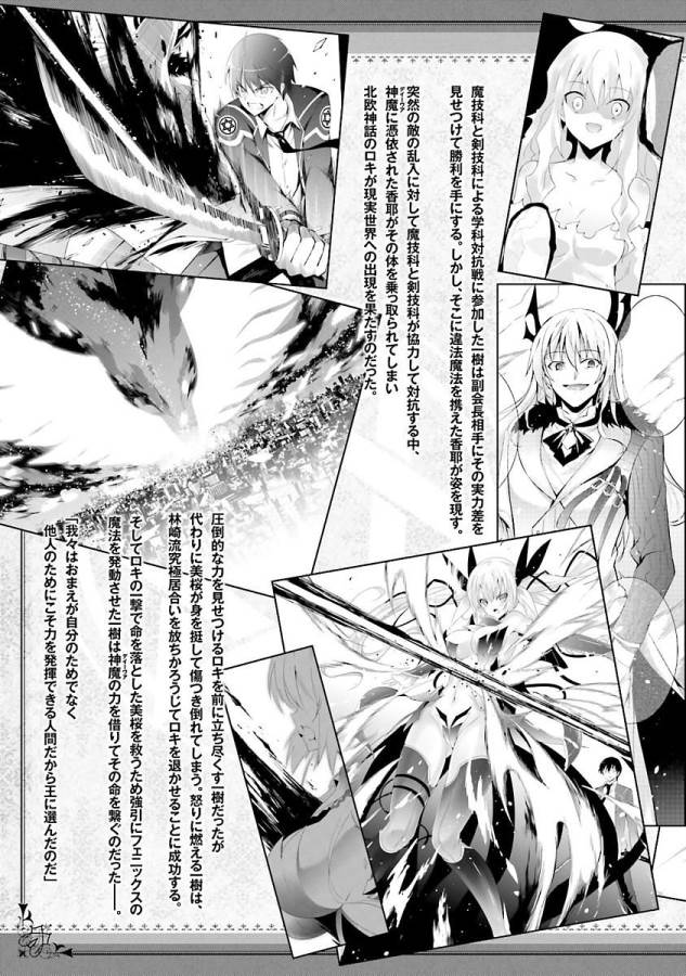 Magika no Kenshi to Shoukan Maou - Chapter 16 - Page 6