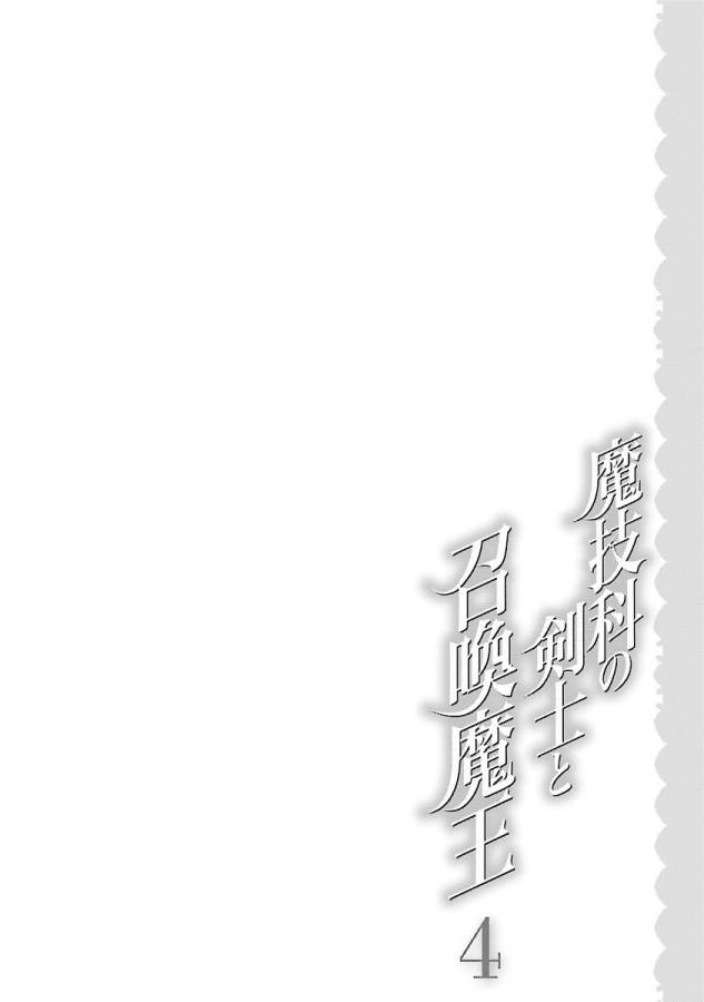 Magika no Kenshi to Shoukan Maou - Chapter 16 - Page 7