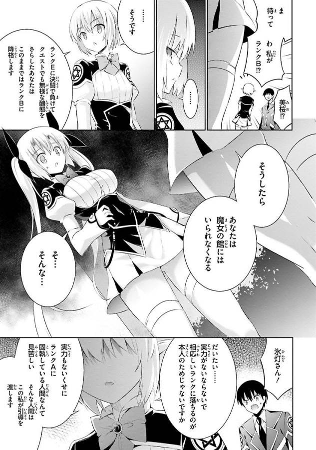 Magika no Kenshi to Shoukan Maou - Chapter 17 - Page 1