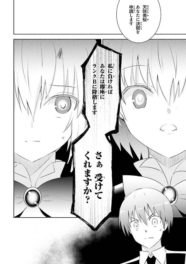 Magika no Kenshi to Shoukan Maou - Chapter 17 - Page 2