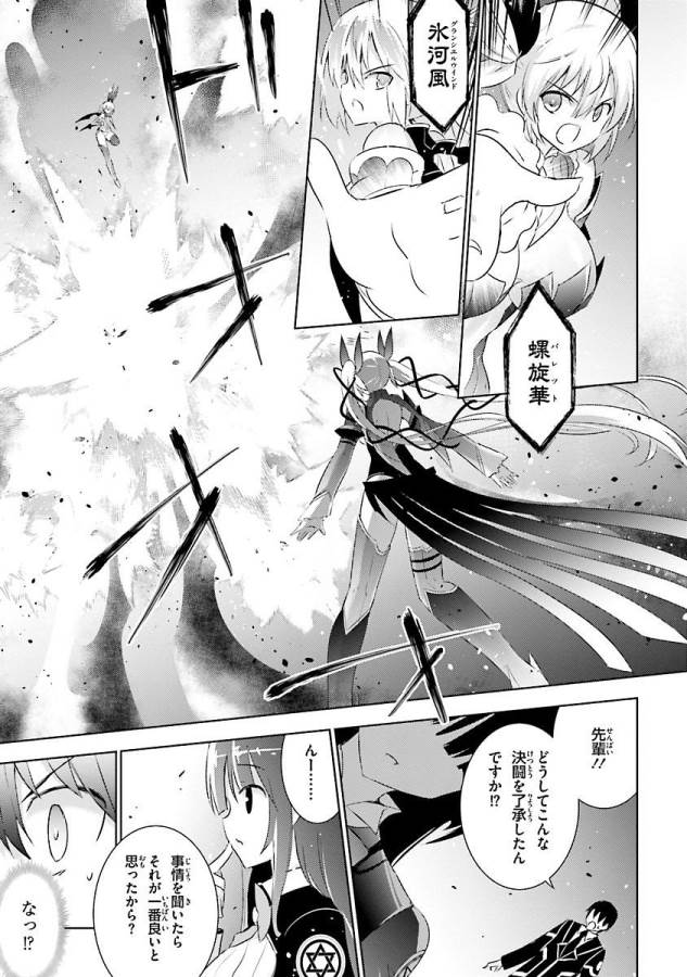 Magika no Kenshi to Shoukan Maou - Chapter 17 - Page 5