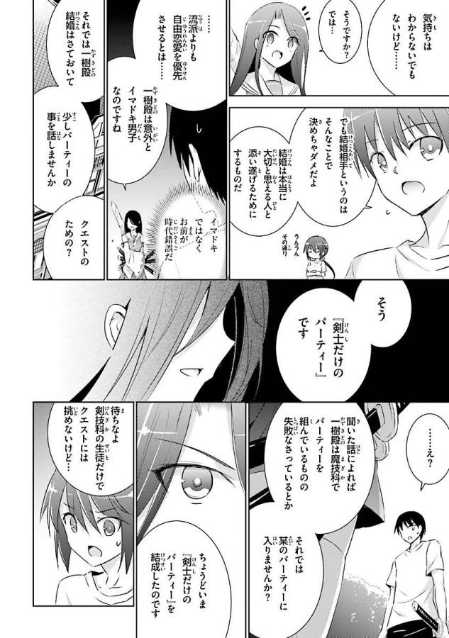 Magika no Kenshi to Shoukan Maou - Chapter 18 - Page 22