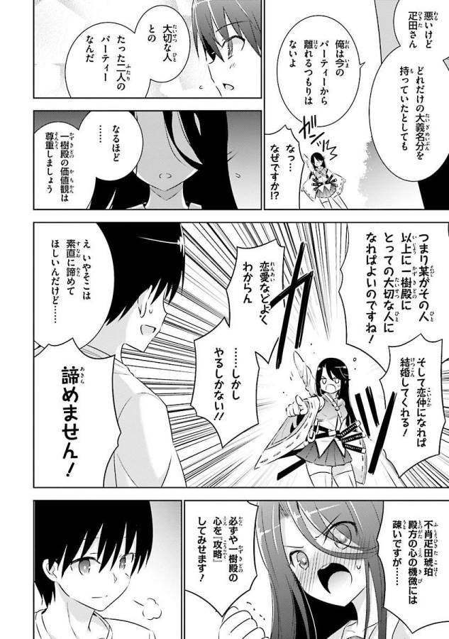 Magika no Kenshi to Shoukan Maou - Chapter 18 - Page 24