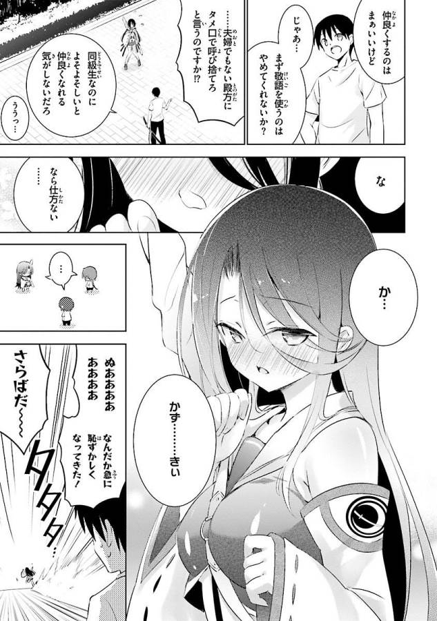 Magika no Kenshi to Shoukan Maou - Chapter 18 - Page 25