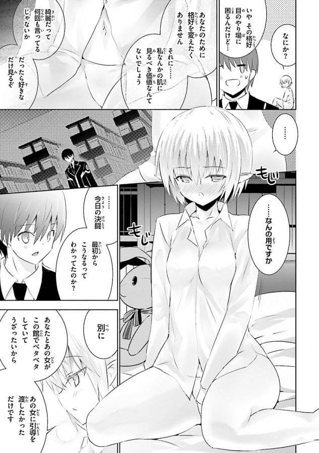 Magika no Kenshi to Shoukan Maou - Chapter 18 - Page 3