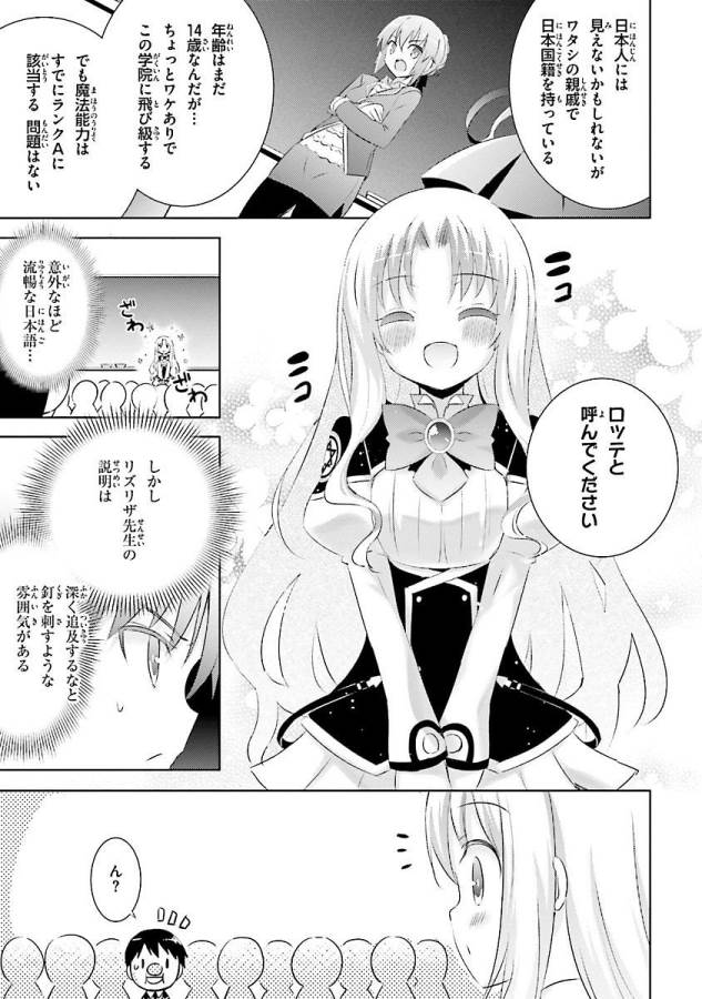 Magika no Kenshi to Shoukan Maou - Chapter 18 - Page 31