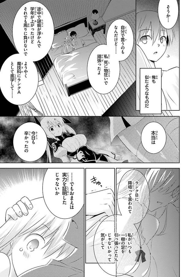 Magika no Kenshi to Shoukan Maou - Chapter 18 - Page 9