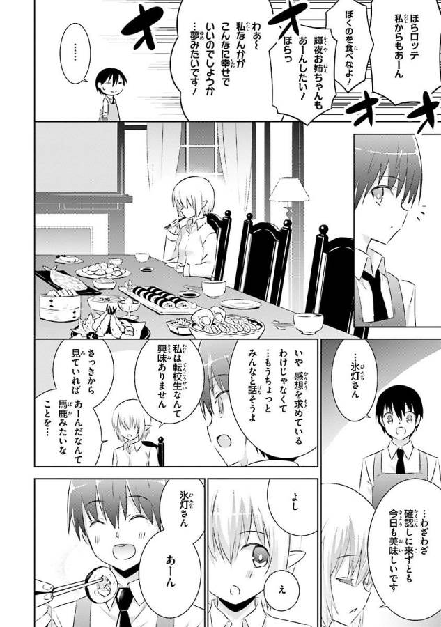 Magika no Kenshi to Shoukan Maou - Chapter 19 - Page 22