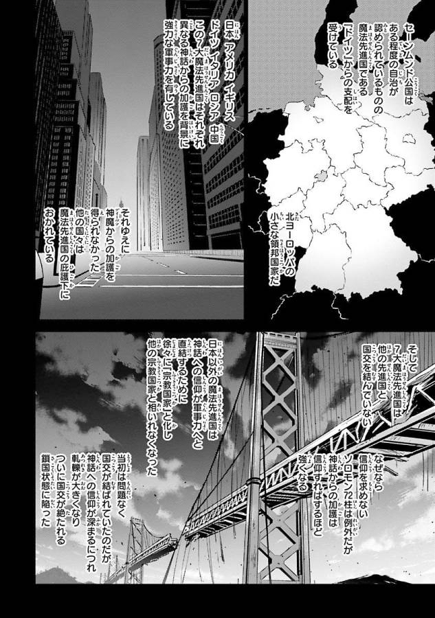 Magika no Kenshi to Shoukan Maou - Chapter 19 - Page 4