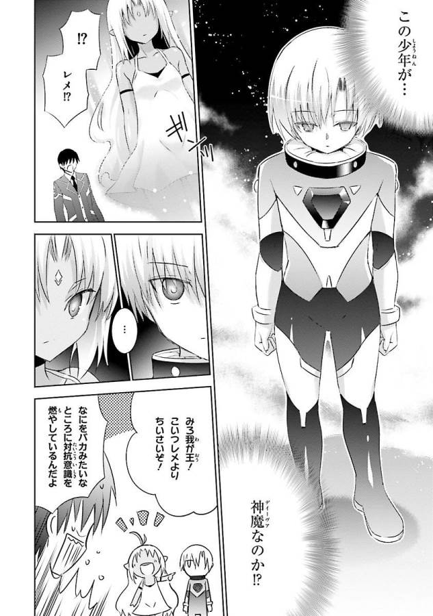 Magika no Kenshi to Shoukan Maou - Chapter 19 - Page 8