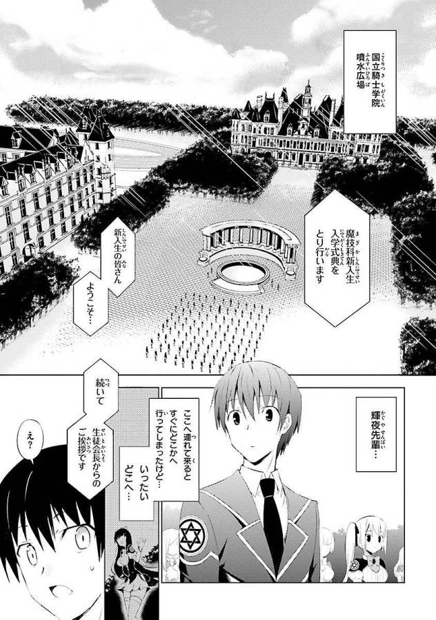 Magika no Kenshi to Shoukan Maou - Chapter 2 - Page 1