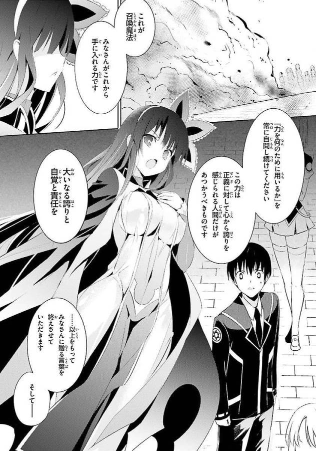 Magika no Kenshi to Shoukan Maou - Chapter 2 - Page 15