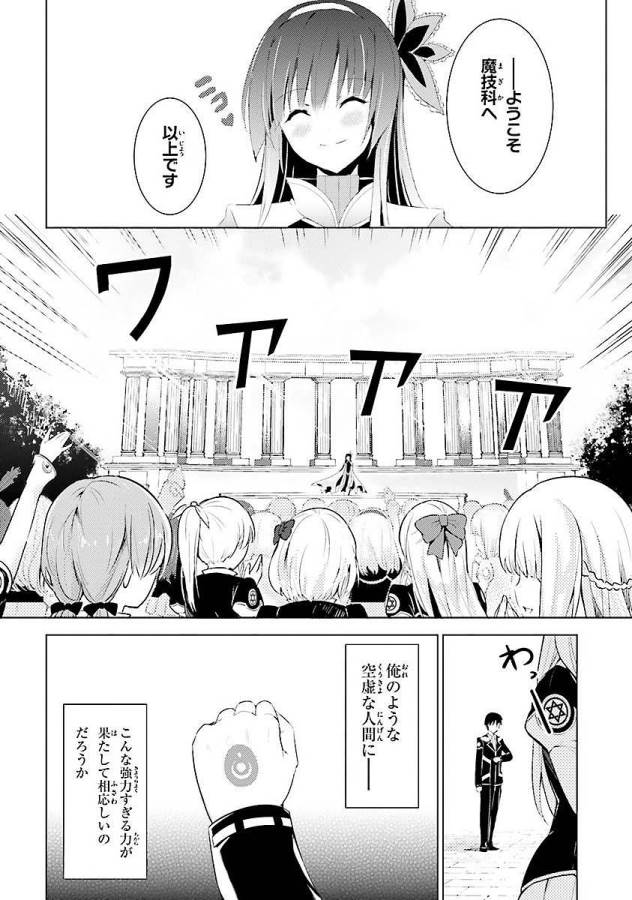 Magika no Kenshi to Shoukan Maou - Chapter 2 - Page 16