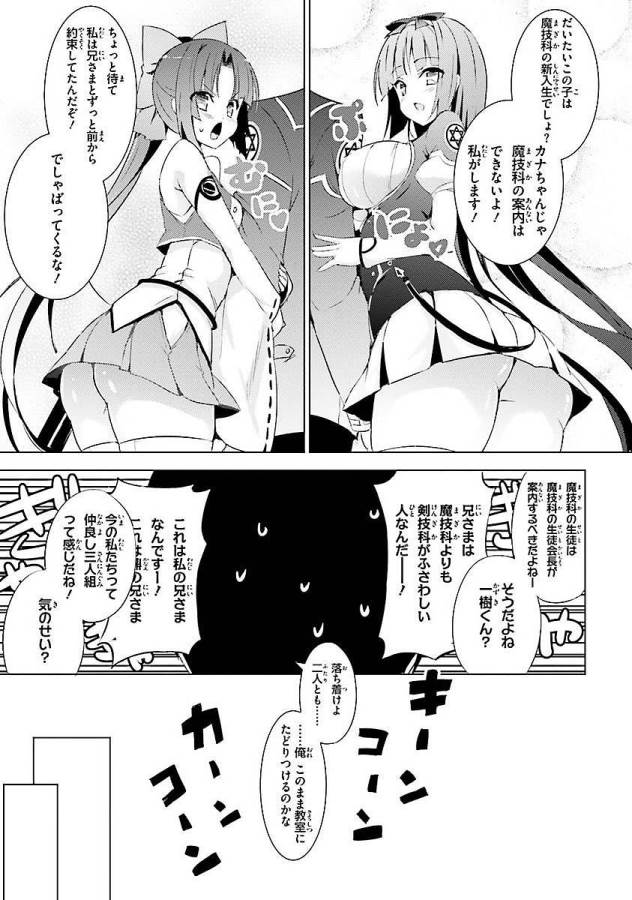 Magika no Kenshi to Shoukan Maou - Chapter 2 - Page 19