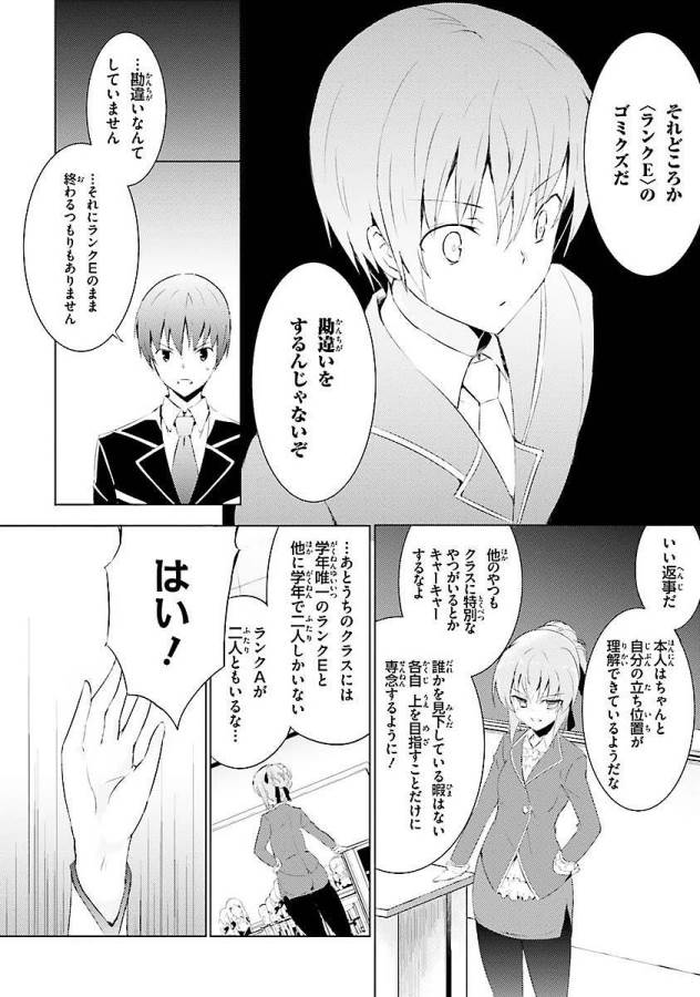 Magika no Kenshi to Shoukan Maou - Chapter 2 - Page 22