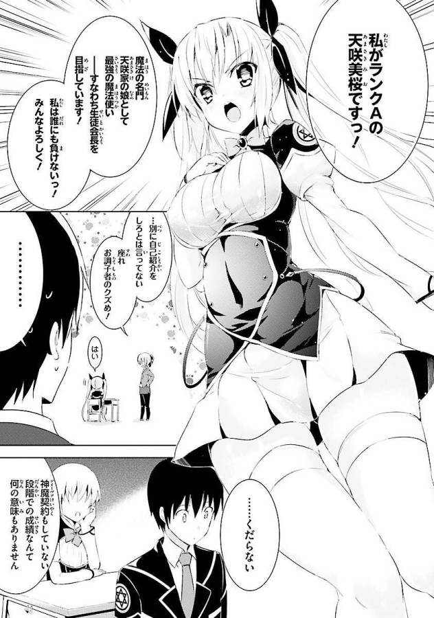 Magika no Kenshi to Shoukan Maou - Chapter 2 - Page 23