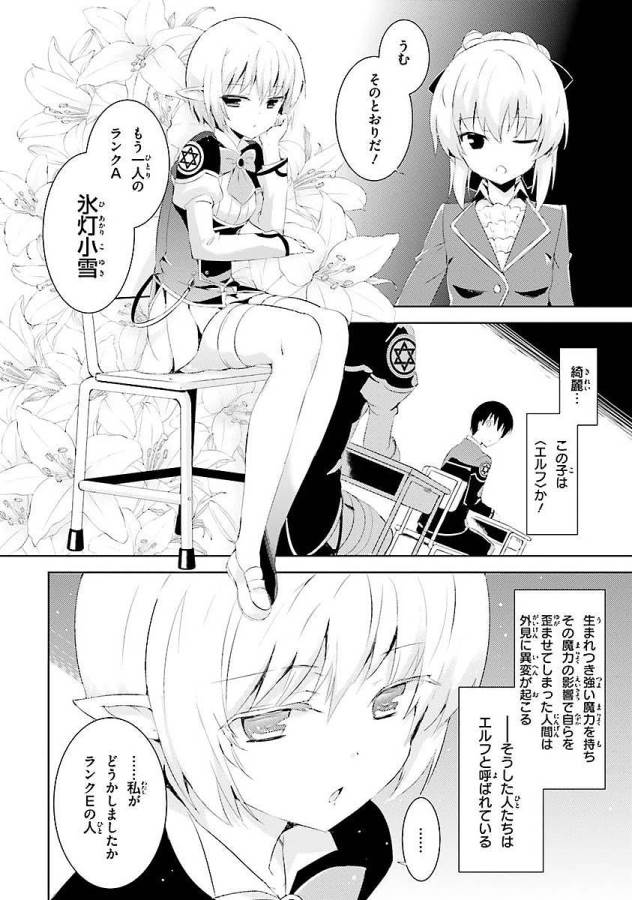 Magika no Kenshi to Shoukan Maou - Chapter 2 - Page 24