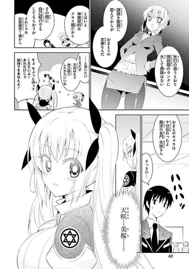 Magika no Kenshi to Shoukan Maou - Chapter 2 - Page 26