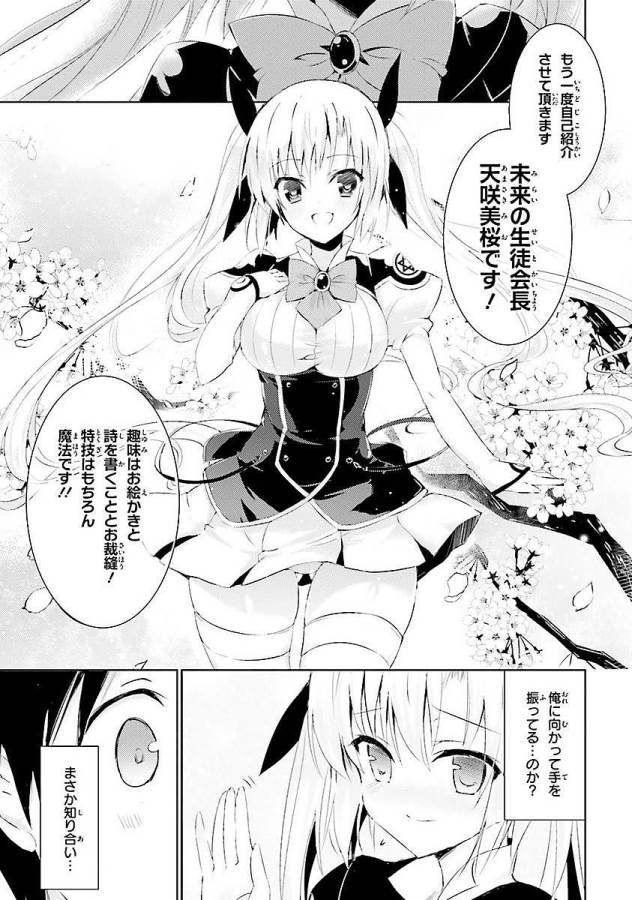 Magika no Kenshi to Shoukan Maou - Chapter 2 - Page 27