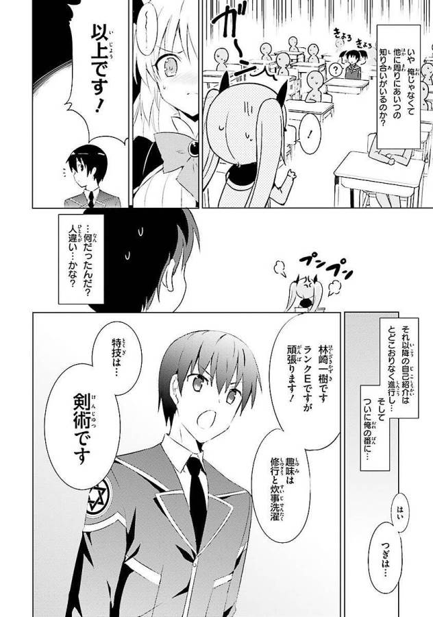 Magika no Kenshi to Shoukan Maou - Chapter 2 - Page 28