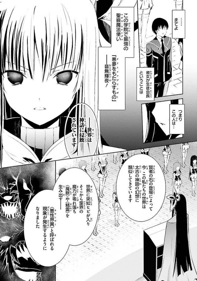 Magika no Kenshi to Shoukan Maou - Chapter 2 - Page 3