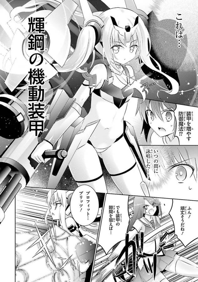 Magika no Kenshi to Shoukan Maou - Chapter 20 - Page 14