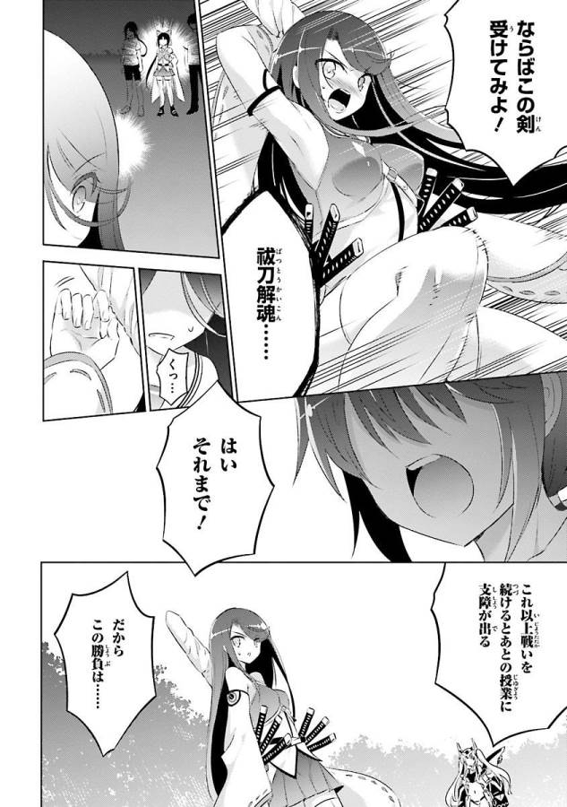 Magika no Kenshi to Shoukan Maou - Chapter 20 - Page 16