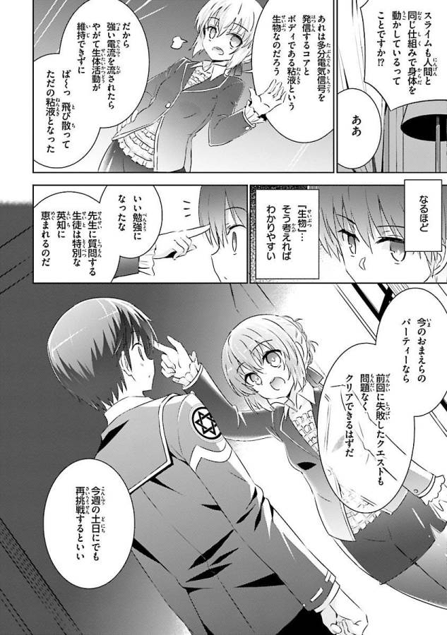 Magika no Kenshi to Shoukan Maou - Chapter 20 - Page 20